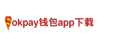 探索okpay钱包app下载，畅游美丽之地